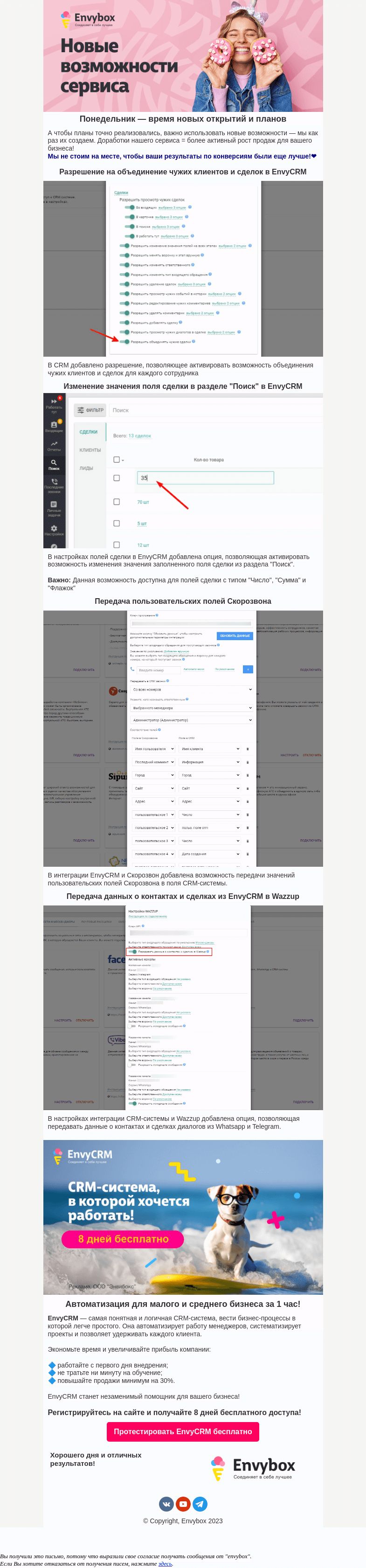 Письмо компании «Envybox» на тему «🔊 Загрузка обновлений успешно завершена»