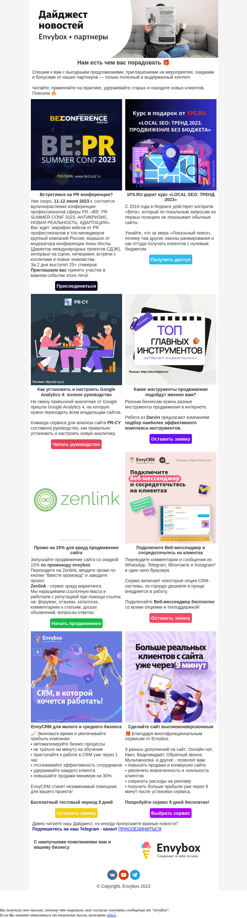 Письмо компании «Envybox» на тему «Мы готовы вас порадовать! Скорее открывайте письмо»