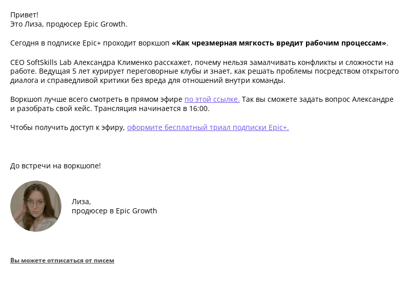 Письмо компании «Epic Growth» на тему «Как правильно конфликтовать на работе»