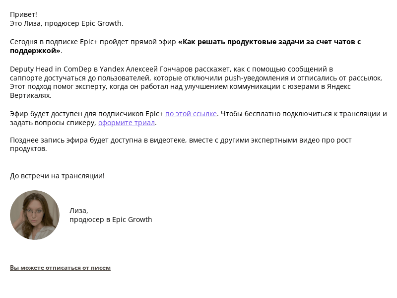 Письмо компании «Epic Growth» на тему «Что делать, если юзеры игнорят?»