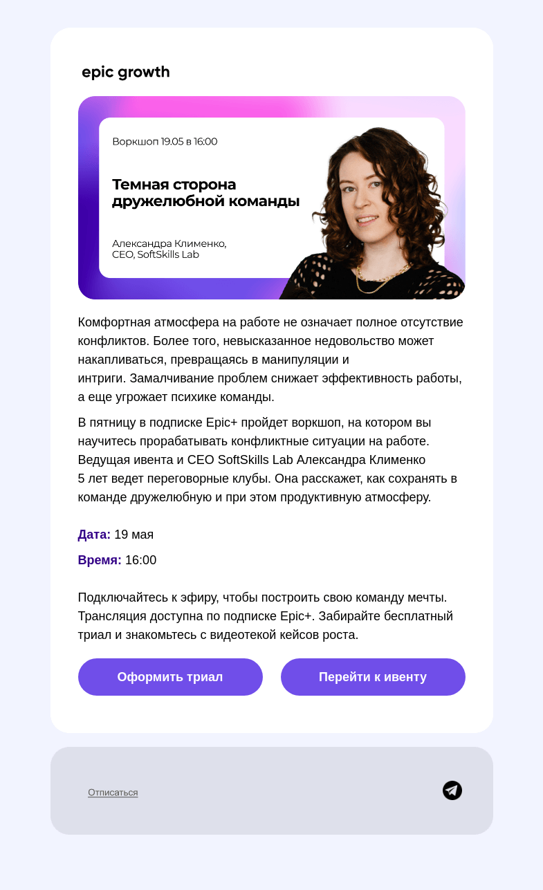 Письмо компании «Epic Growth» на тему «На работе нужны конфликты»