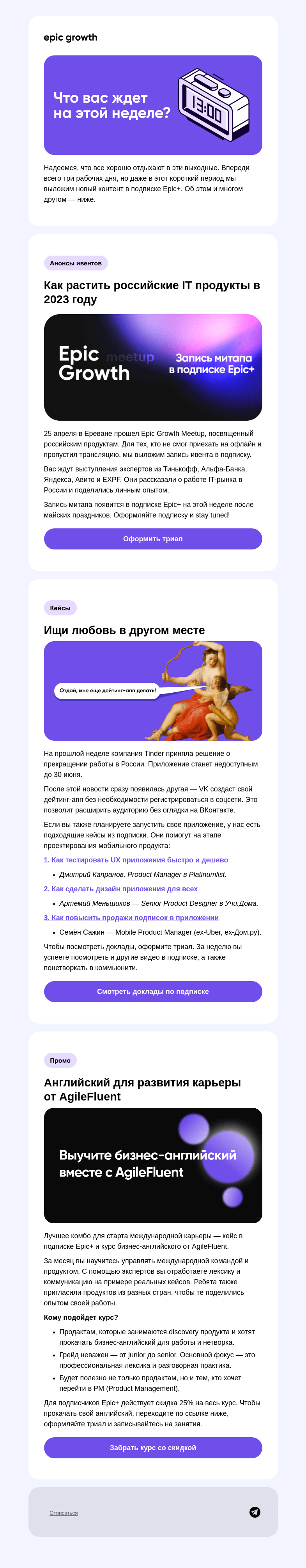 Письмо компании «Epic Growth» на тему «Дайджест майских праздников от Epic Growth»