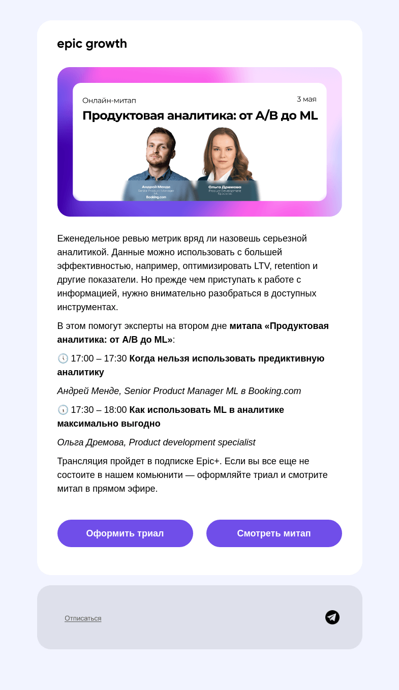 Письмо компании «Epic Growth» на тему «Какие инструменты использовать в аналитике? Расскажут эксперты»