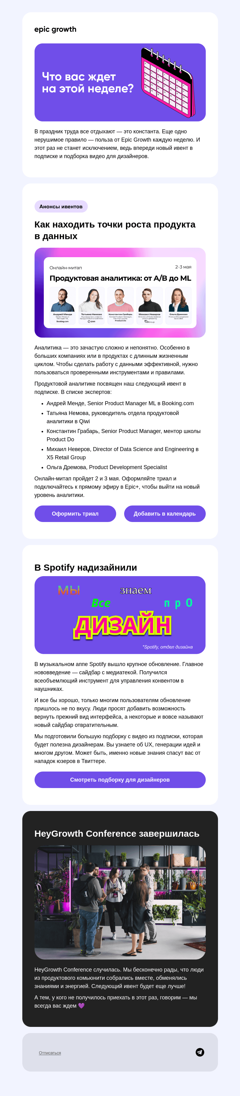 Письмо компании «Epic Growth» на тему «Мир, труд, продукт!»