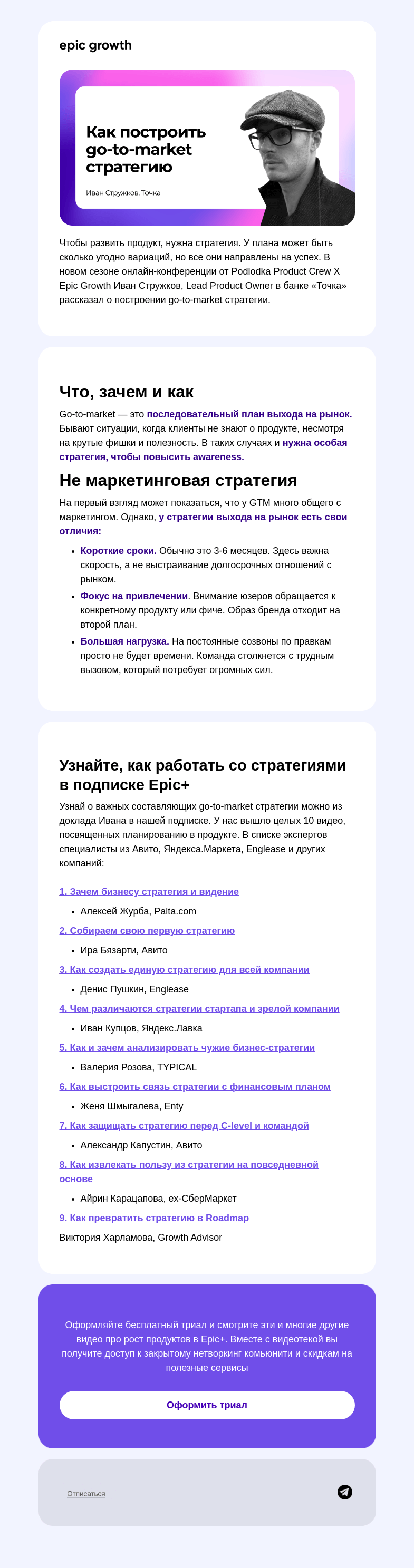 Письмо компании «Epic Growth» на тему «Как вывести продукт на рынок»