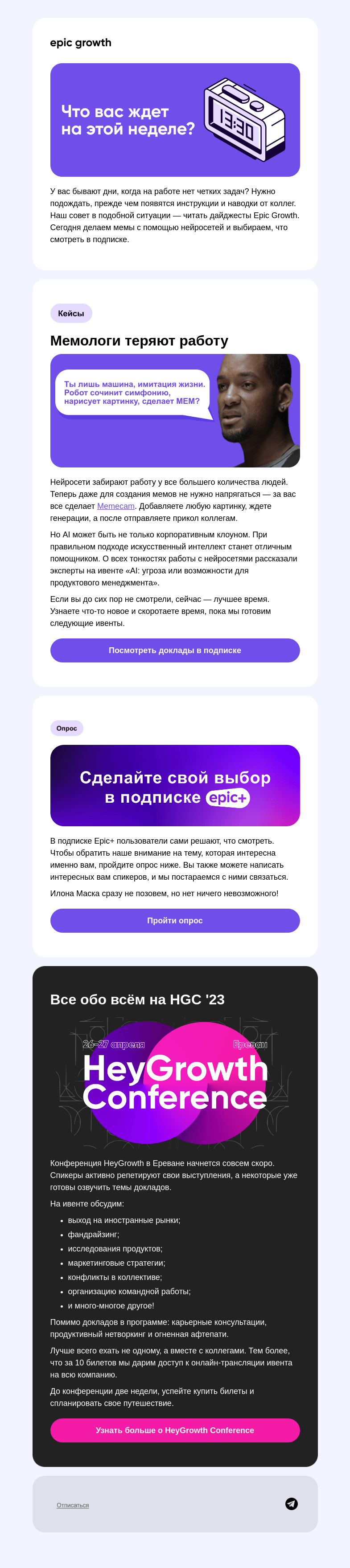 Письмо компании «Epic Growth» на тему «Такой же дайджест, как и все остальные (проверьте сами)»