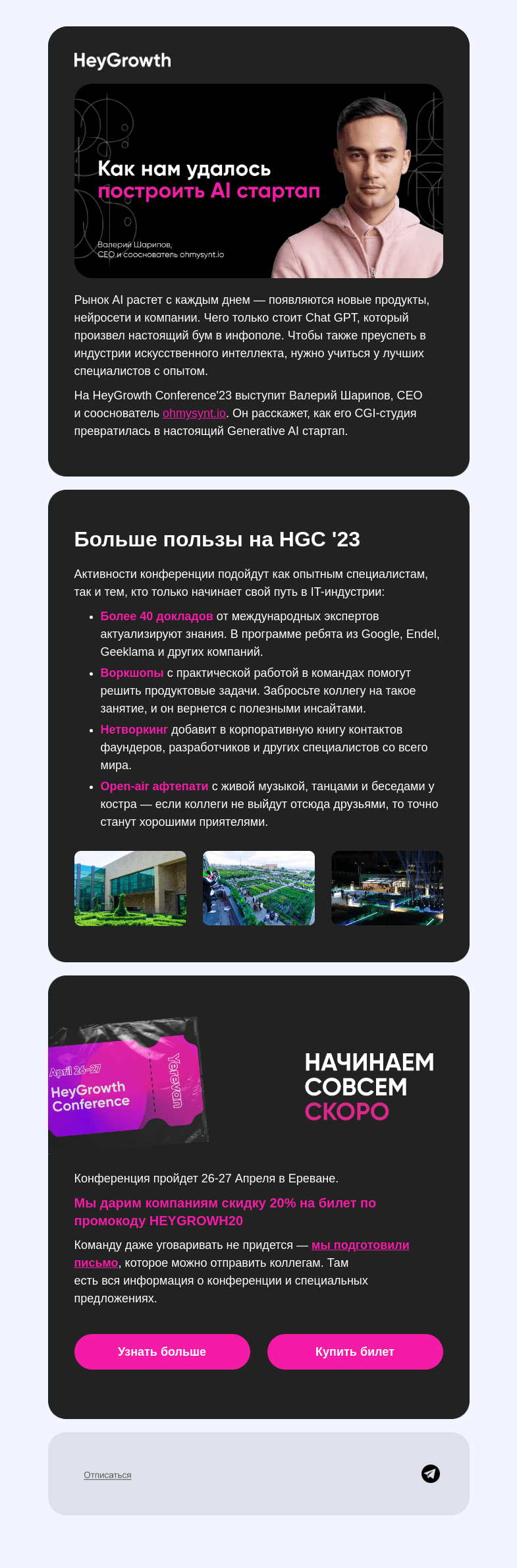 Письмо компании «Epic Growth» на тему «Врываемся в индустрию AI на конференции HeyGrowth»