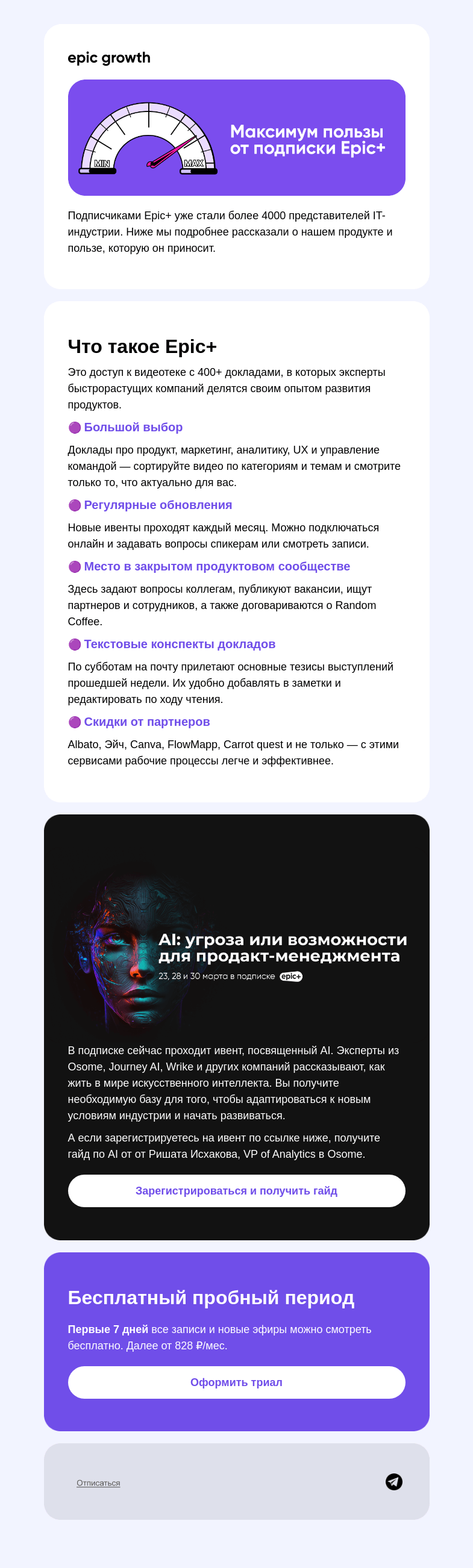 Письмо компании «Epic Growth» на тему «Все ребята из IT уже с нами, присоединяйтесь и вы!»