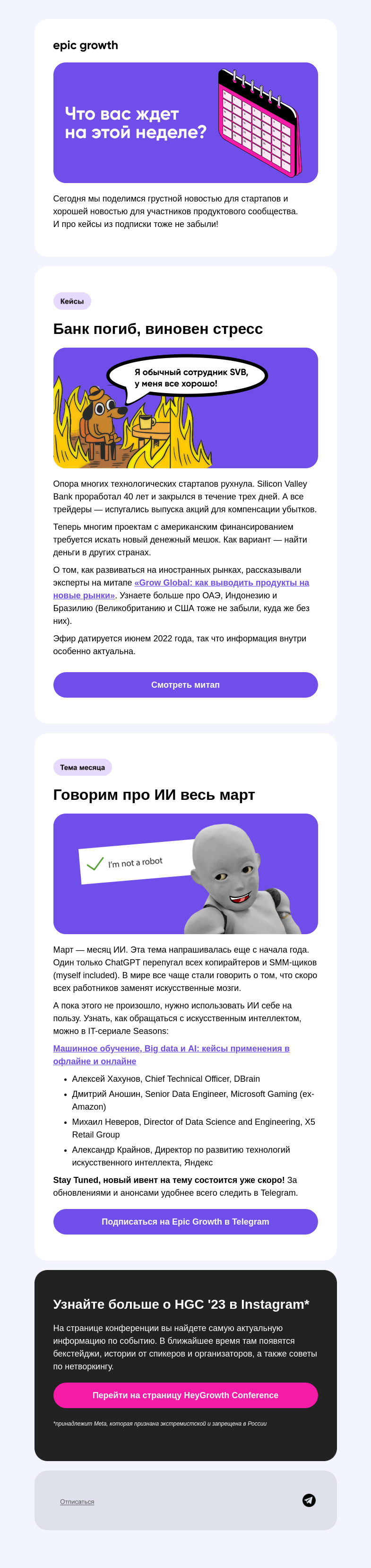 Письмо компании «Epic Growth» на тему «Банки погибают, ИИ рождаются, подписка развивается»