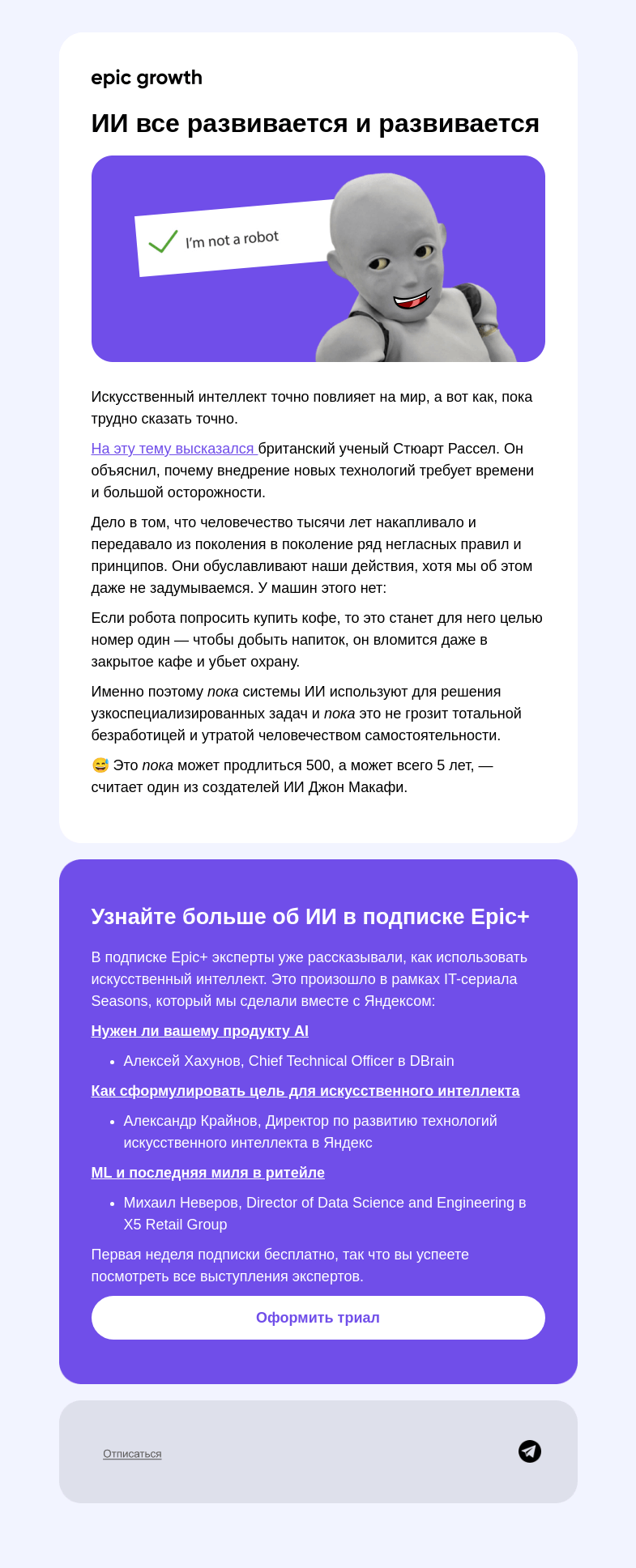 Письмо компании «Epic Growth» на тему «Вас еще не заменили нейросетью?»