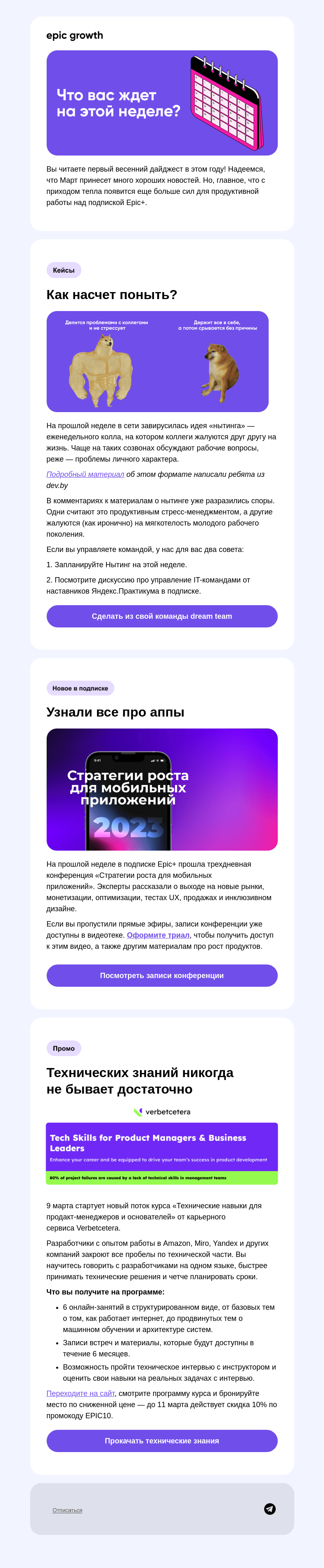 Письмо компании «Epic Growth» на тему «Пожалуйтесь свои коллегам на проблемы после этого дайджеста»