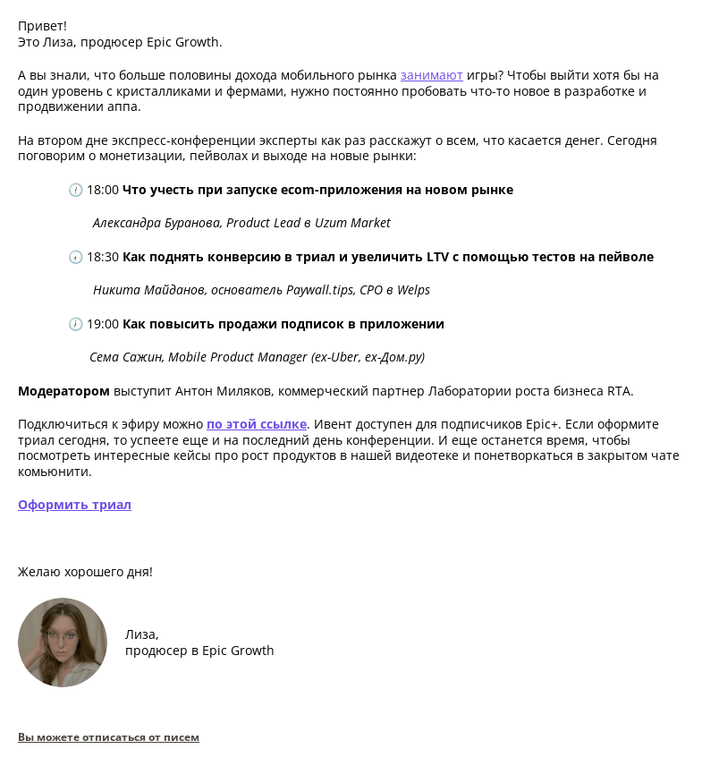 Письмо компании «Epic Growth» на тему «А ваш апп прибыльнее мобильных игр?»