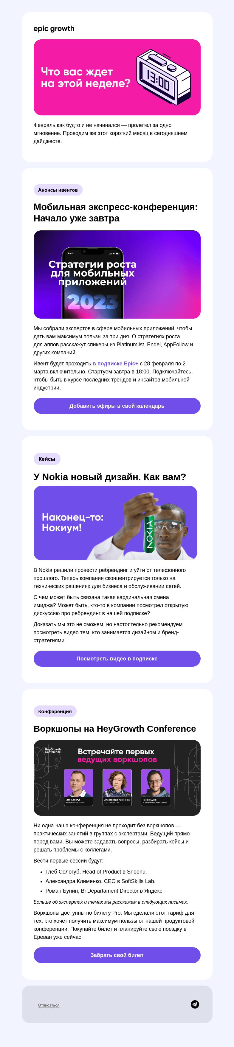 Письмо компании «Epic Growth» на тему «Встречаем неделю с экспресс-конференцией»