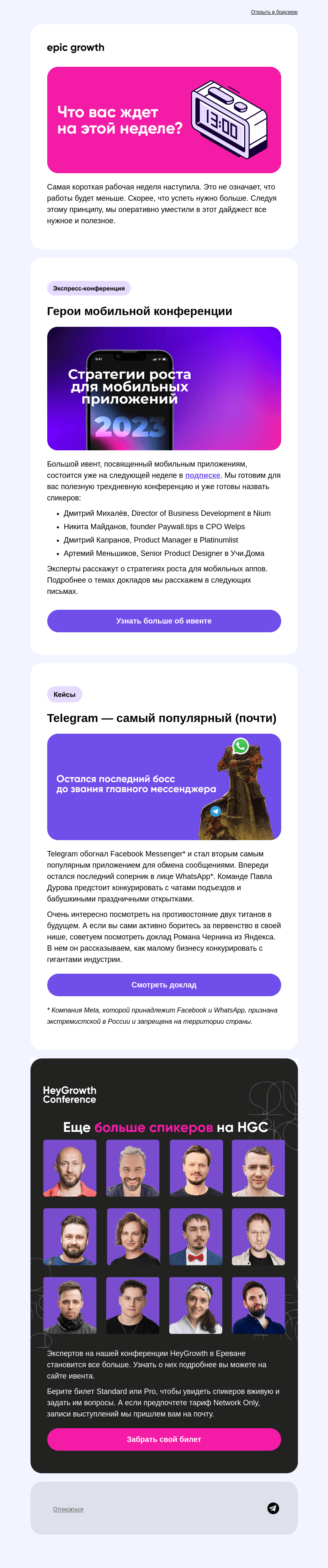 Письмо компании «Epic Growth» на тему «Вовсю готовимся к экспресс-конференции про мобильные приложения»