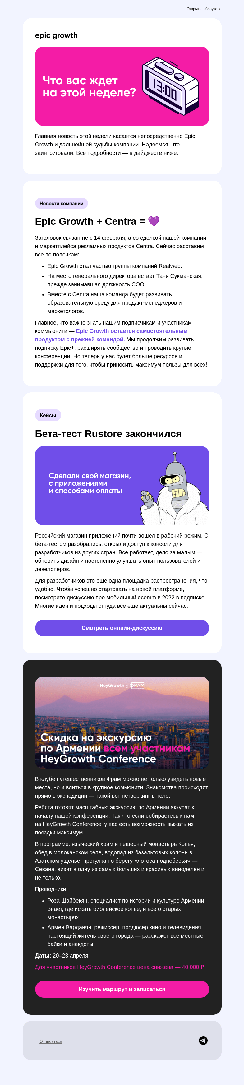 Письмо компании «Epic Growth» на тему «Epic Growth купили — и это хорошо!»