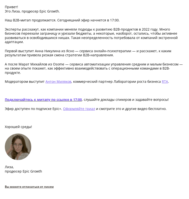 Письмо компании «Epic Growth» на тему «Второй день B2B-митапа: обсуждаем стратегию»