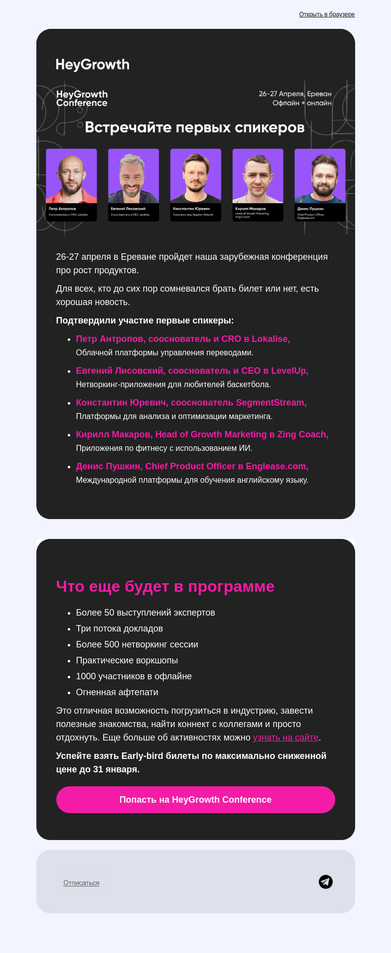 Письмо компании «Epic Growth» на тему «Кто выступит на HeyGrowth Conference?»