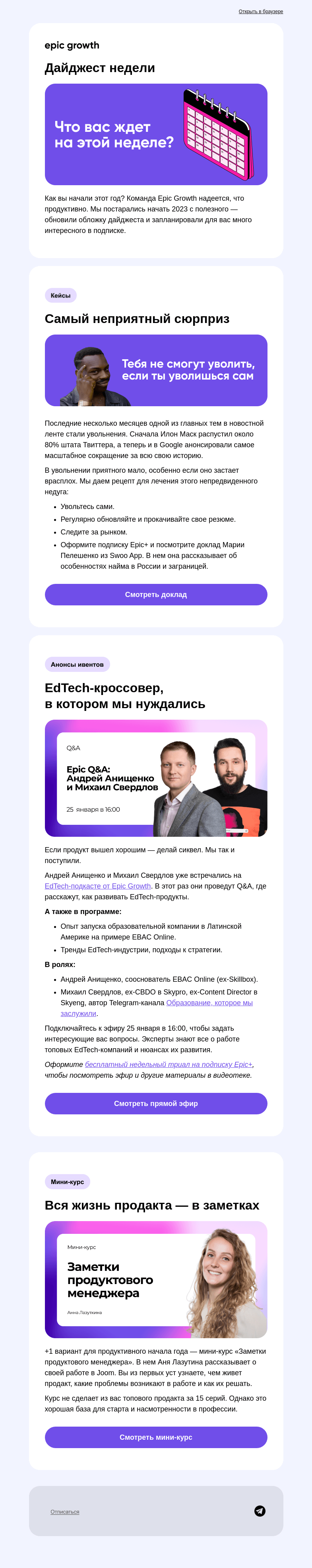 Письмо компании «Epic Growth» на тему «Как вы начали этот год?»