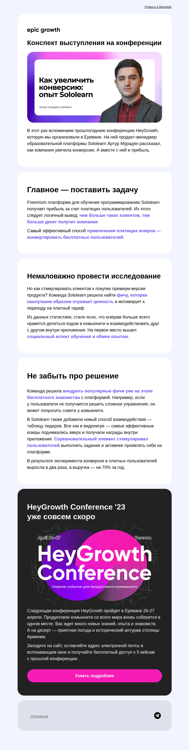 Письмо компании «Epic Growth» на тему «Увеличить конверсию и выручку? Легко!»