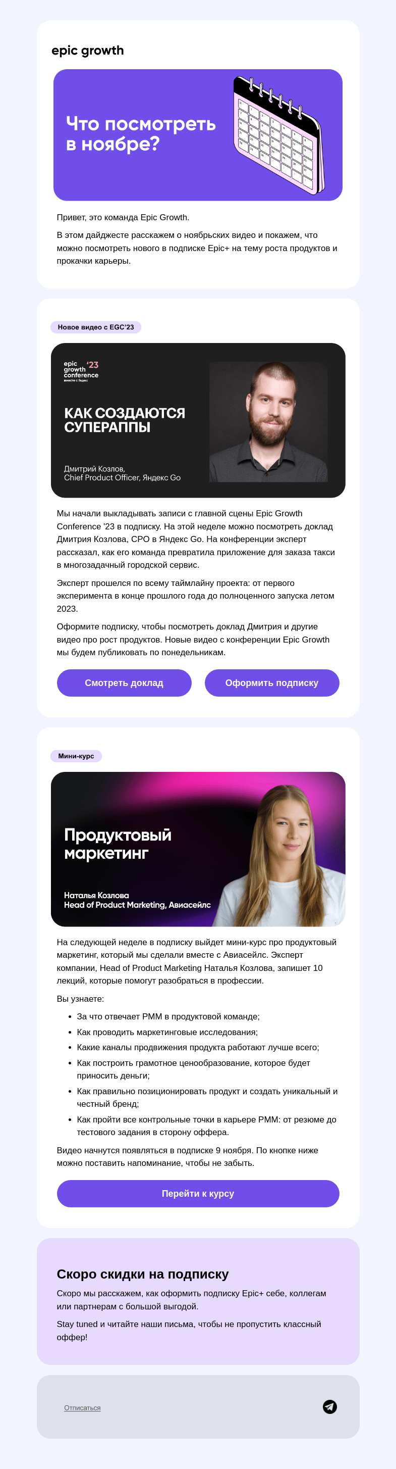 Письмо компании «Epic Growth» на тему «Экспертные кейсы ноября 👨‍🎓»