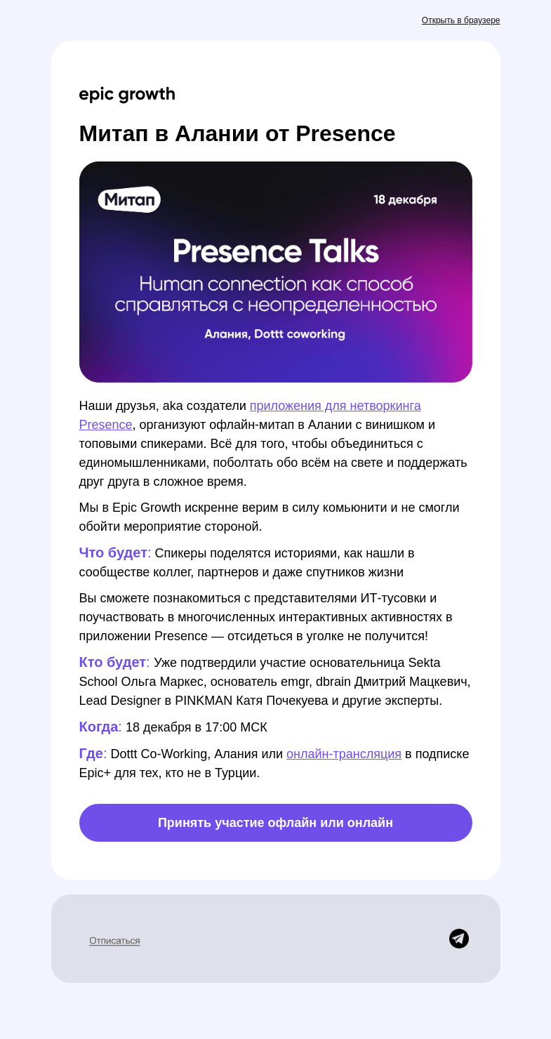 Письмо компании «Epic Growth» на тему «Нетворкинг в Турции? Легко!»
