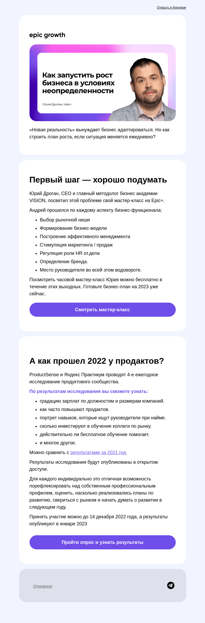 Письмо компании «Epic Growth» на тему «Как вырастить бизнес в «это время»?»