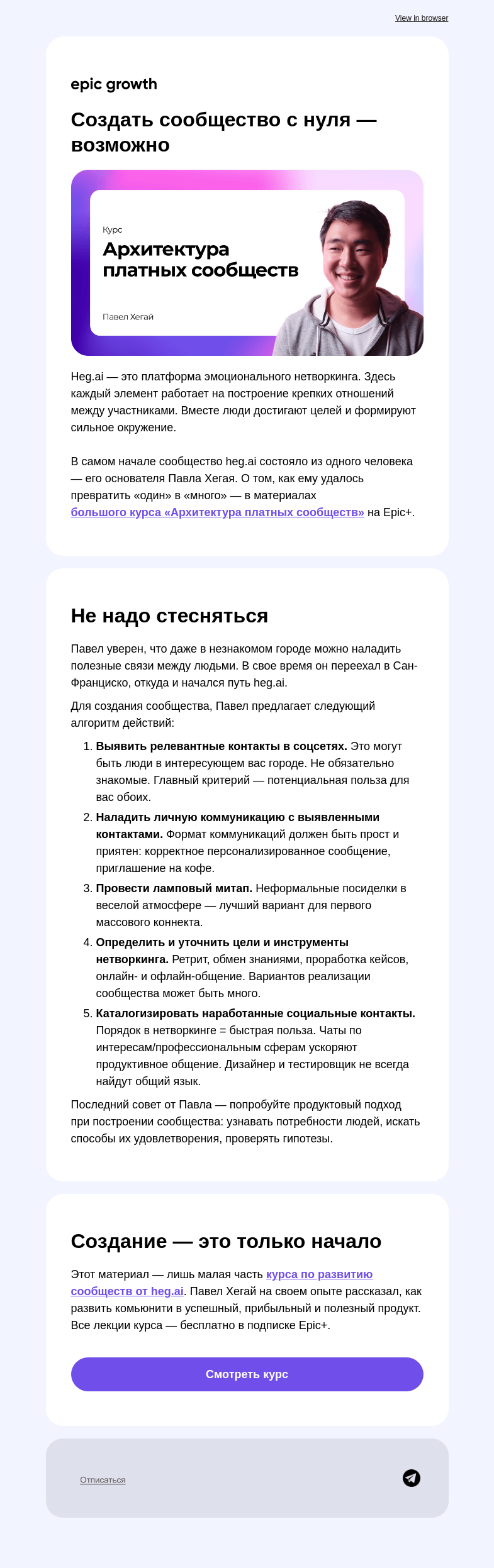 Письмо компании «Epic Growth» на тему «С чего начать нетворкинг в незнакомом городе»