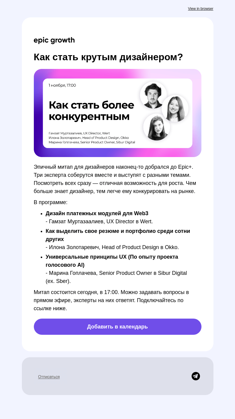 Письмо компании «Epic Growth» на тему «Как стать крутым дизайнером?»