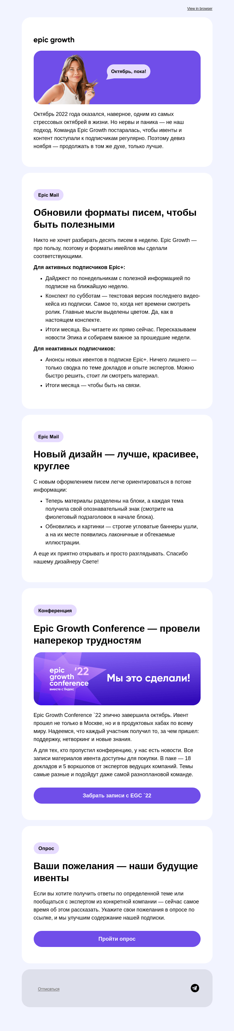 Письмо компании «Epic Growth» на тему «Как оставаться продуктивным даже сейчас — опыт Epic Growth»