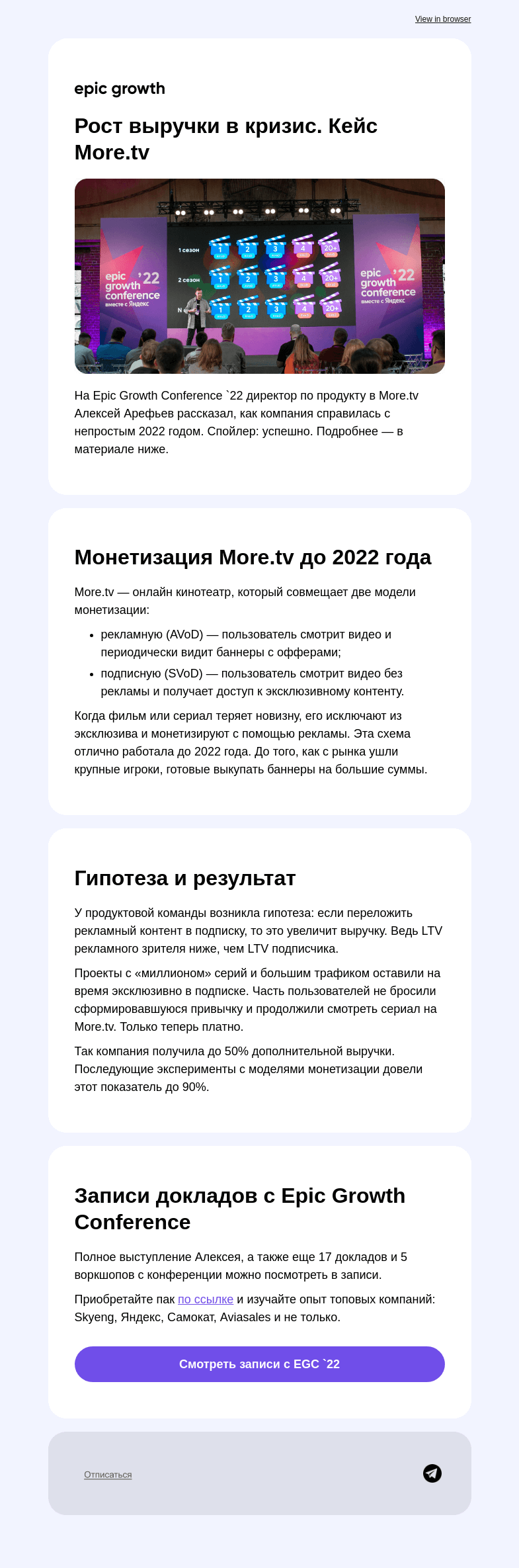 Письмо компании «Epic Growth» на тему «Рост выручки +90% за полгода — хотите так же?»