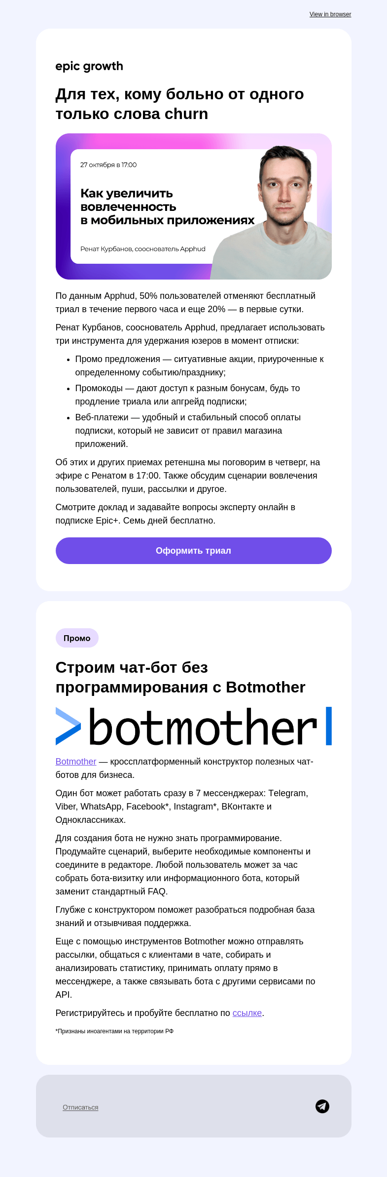 Письмо компании «Epic Growth» на тему «Как вернуть пользователей в момент, когда они собрались от вас уйти»