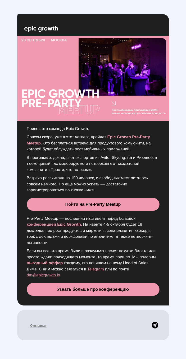 Письмо компании «Epic Growth» на тему «Встречаемся продуктовым комьюнити ⚡️»