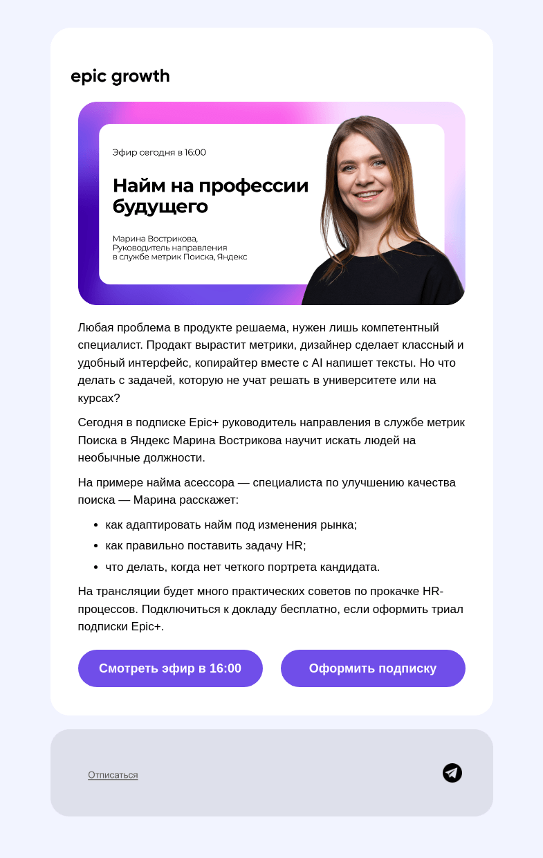 Письмо компании «Epic Growth» на тему «Как решить любую задачу в продукте ☑️»