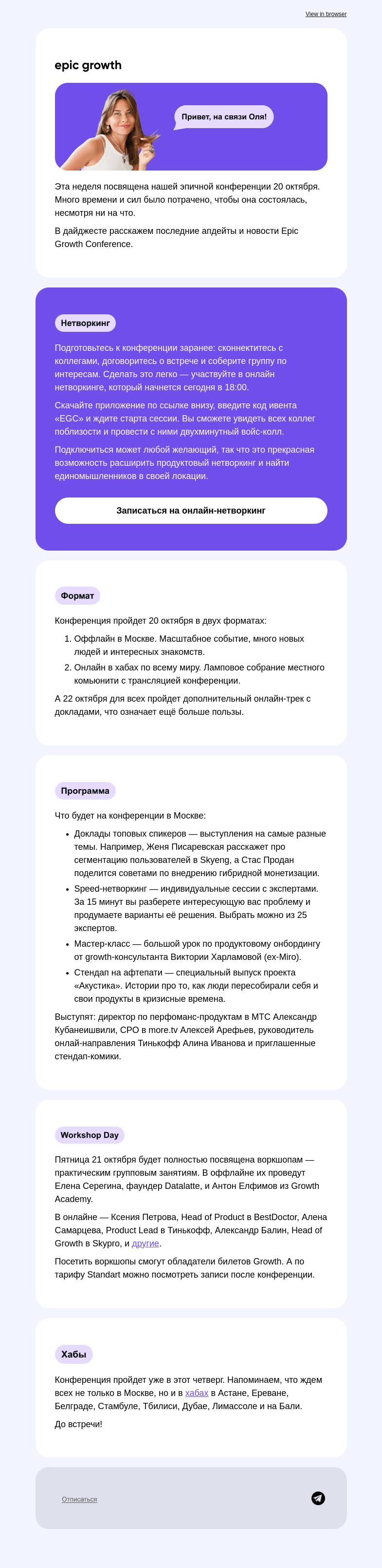 Письмо компании «Epic Growth» на тему «Онлайн нетворк для всех-всех и последние новости EGC`22»
