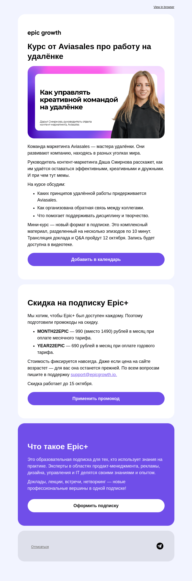 Письмо компании «Epic Growth» на тему «Как команде оставаться в тонусе на дистанте»