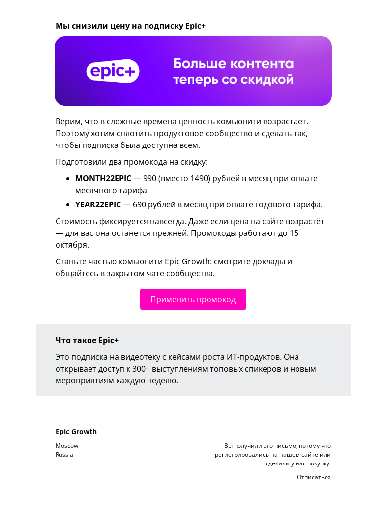Письмо компании «Epic Growth» на тему «Промокод на скидку 50%»