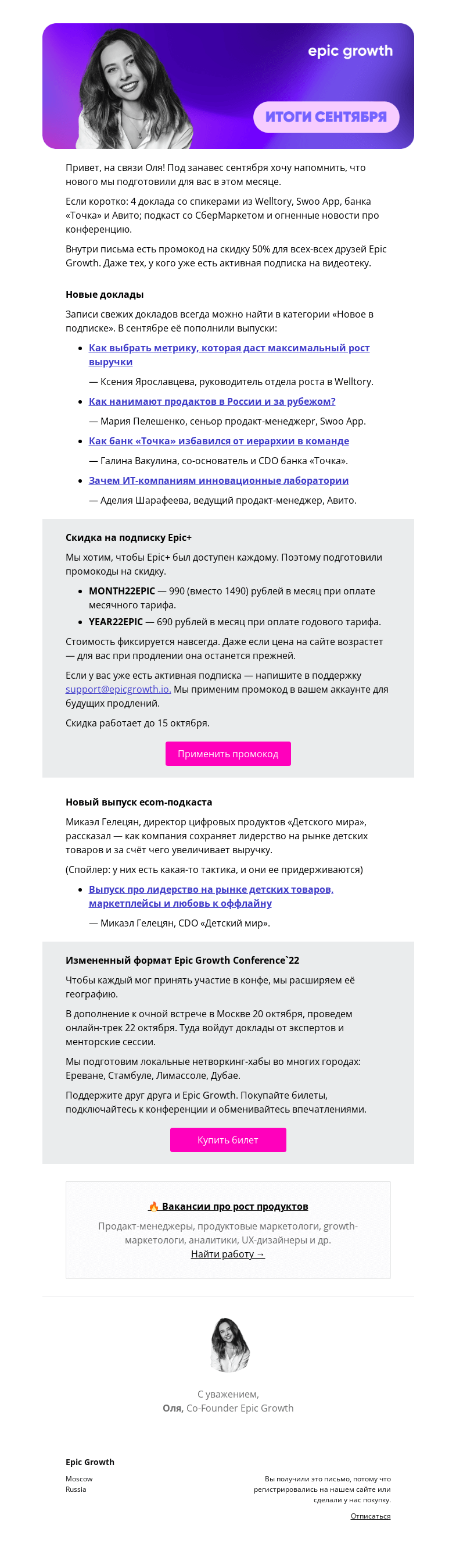 Письмо компании «Epic Growth» на тему «Итоги месяца: сборник лучших материалов Epic Growth»