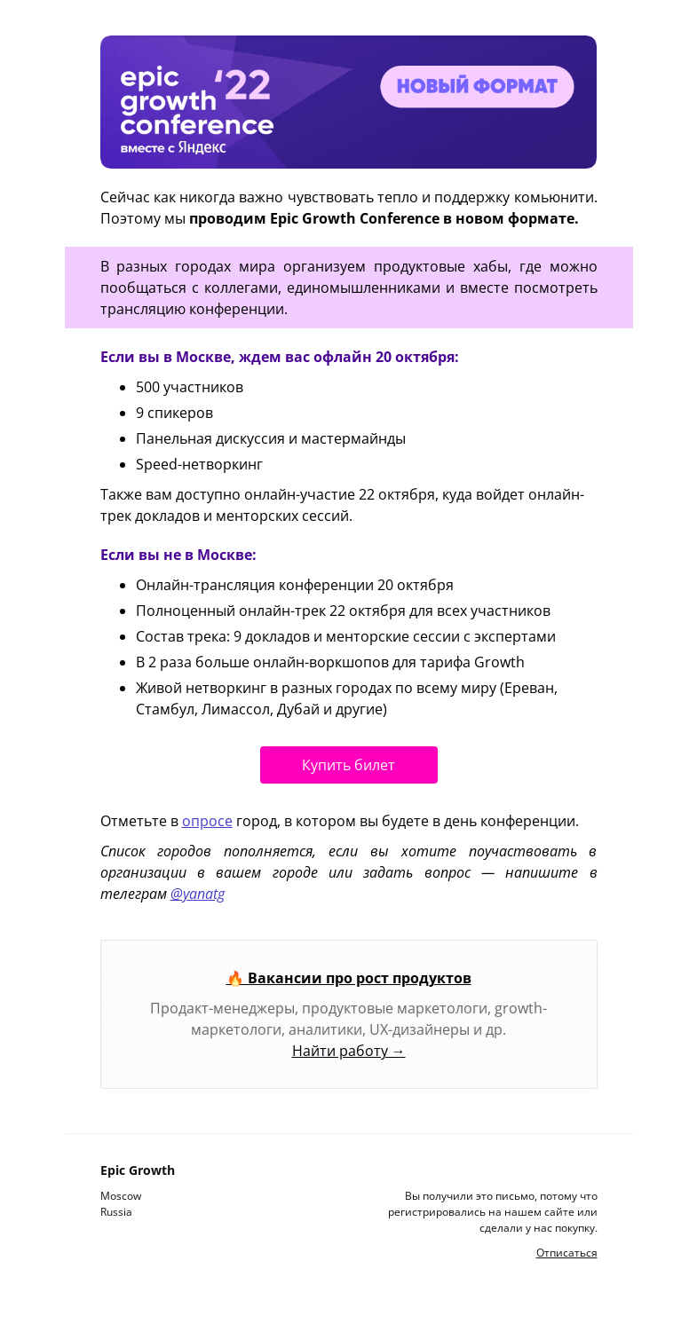 Письмо компании «Epic Growth» на тему «Epic Growth Conference в Москве пройдет по плану»