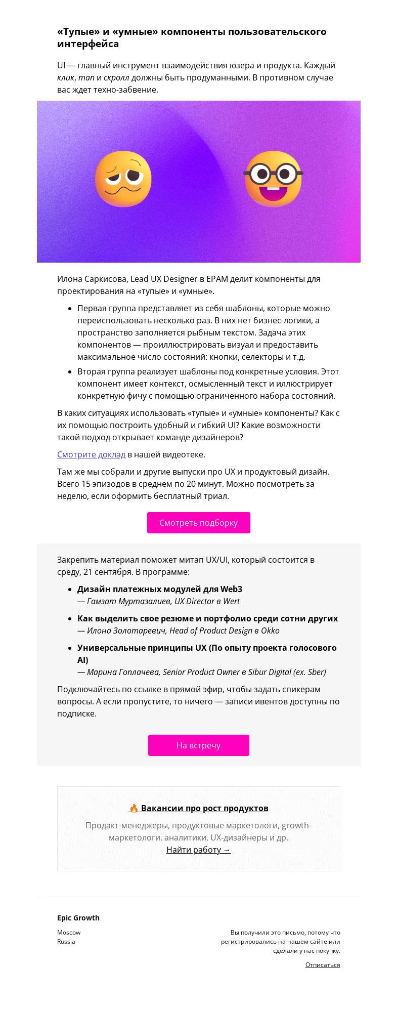 Письмо компании «Epic Growth» на тему «Глупость UI бывает полезна»
