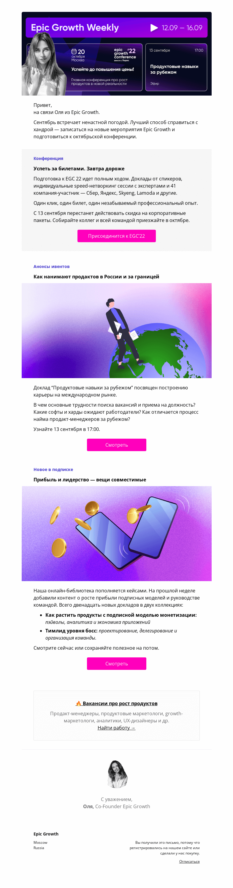 Письмо компании «Epic Growth» на тему «Дайджест недели. Новости о конференции, новые доклады и ивенты»