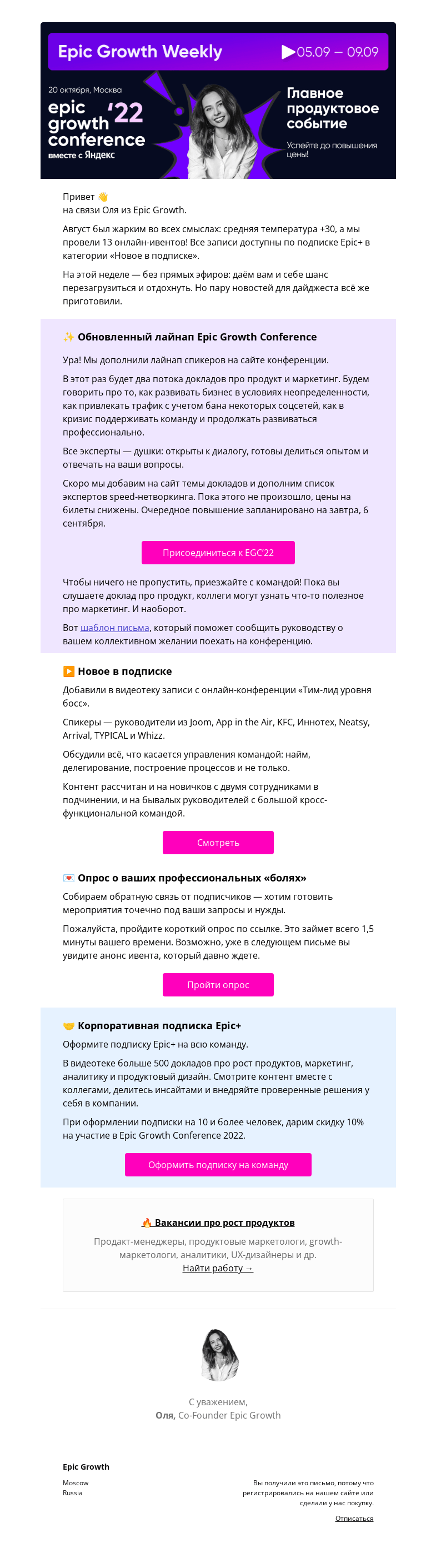 Письмо компании «Epic Growth» на тему «Weekly. Грустим по уходящему лету, но с нетерпением ждем октября»