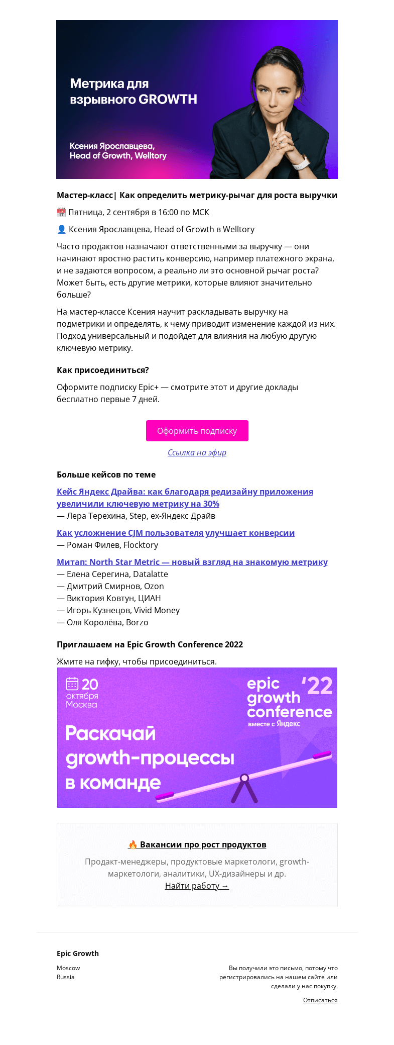 Письмо компании «Epic Growth» на тему «[Мастер-класс] Как определить метрику-рычаг для роста выручки @ пятница, 2 сентября в 16:00»
