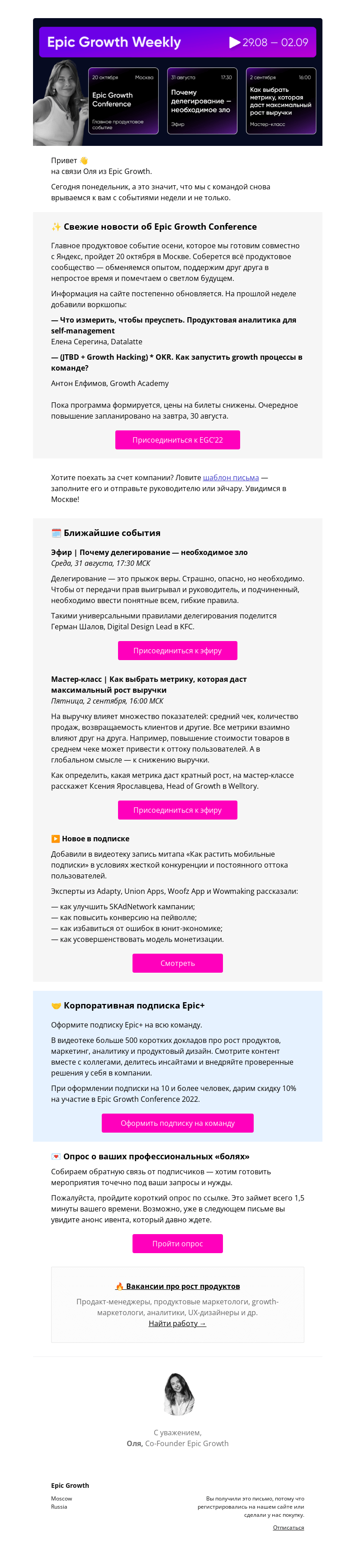 Письмо компании «Epic Growth» на тему «Weekly. Делегируем, растим выручку и едем на EGC за счет компании»