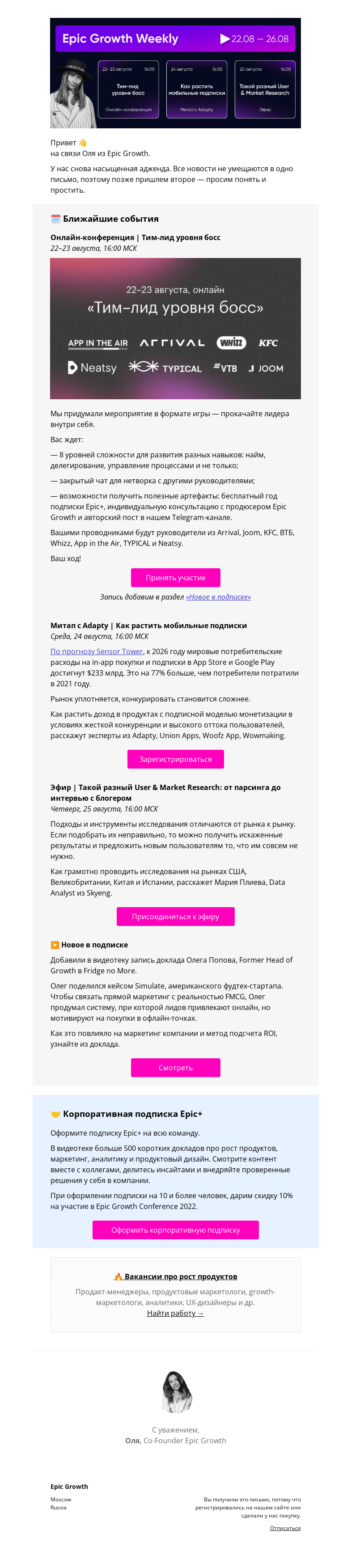 Письмо компании «Epic Growth» на тему «Weekly. Играем в боссов, растим подписки и исследуем новые рынки»