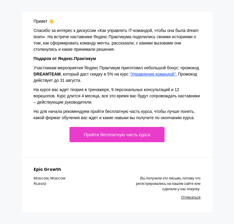 Письмо компании «Epic Growth» на тему «Подарок от Яндекс.Практикум»
