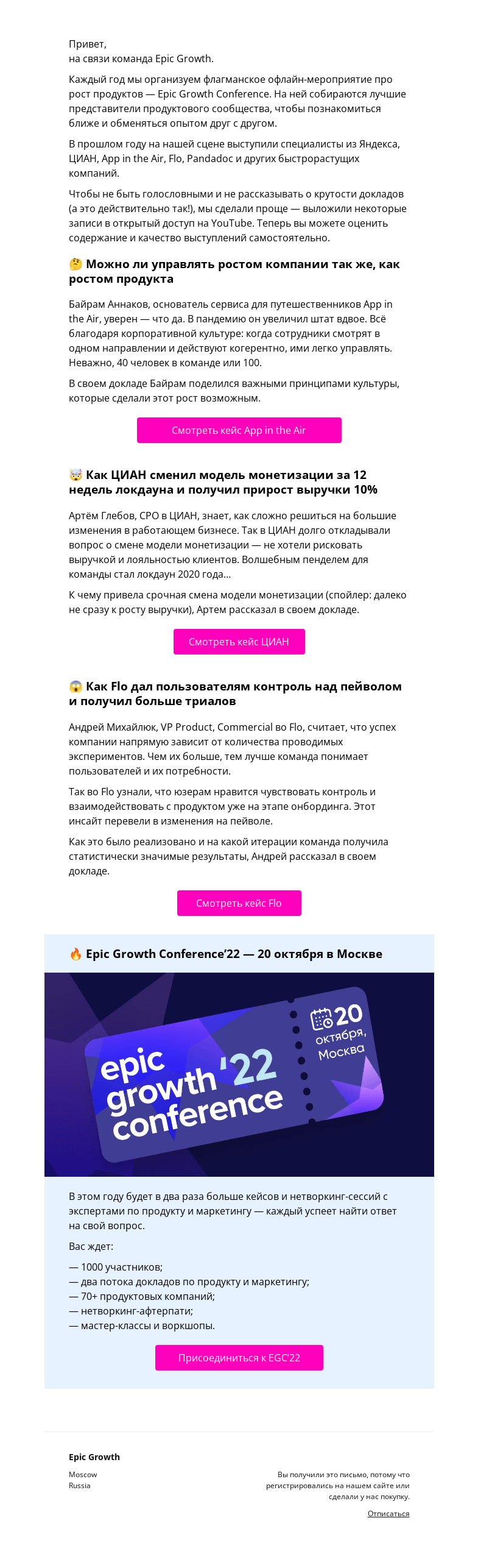 Письмо компании «Epic Growth» на тему «Epic Growth Conference — как это было и как это будет 🔥»