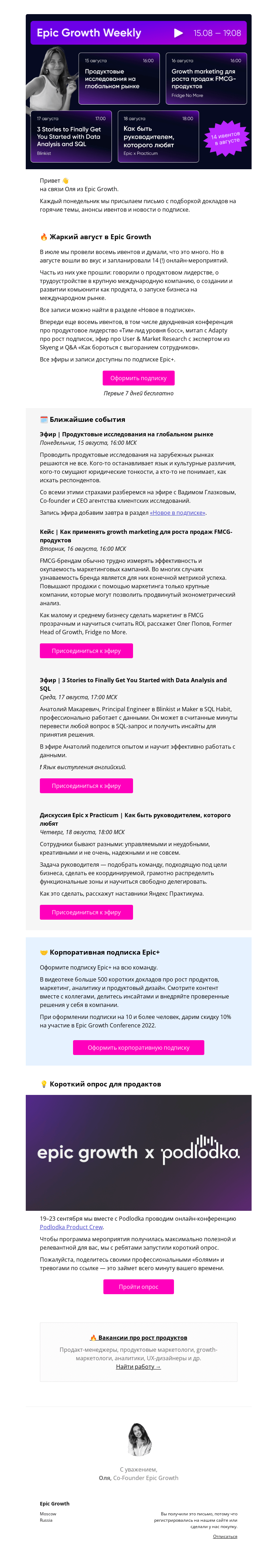 Письмо компании «Epic Growth» на тему «Weekly. Ивенты под любой запрос, от аналитики до лидерства»