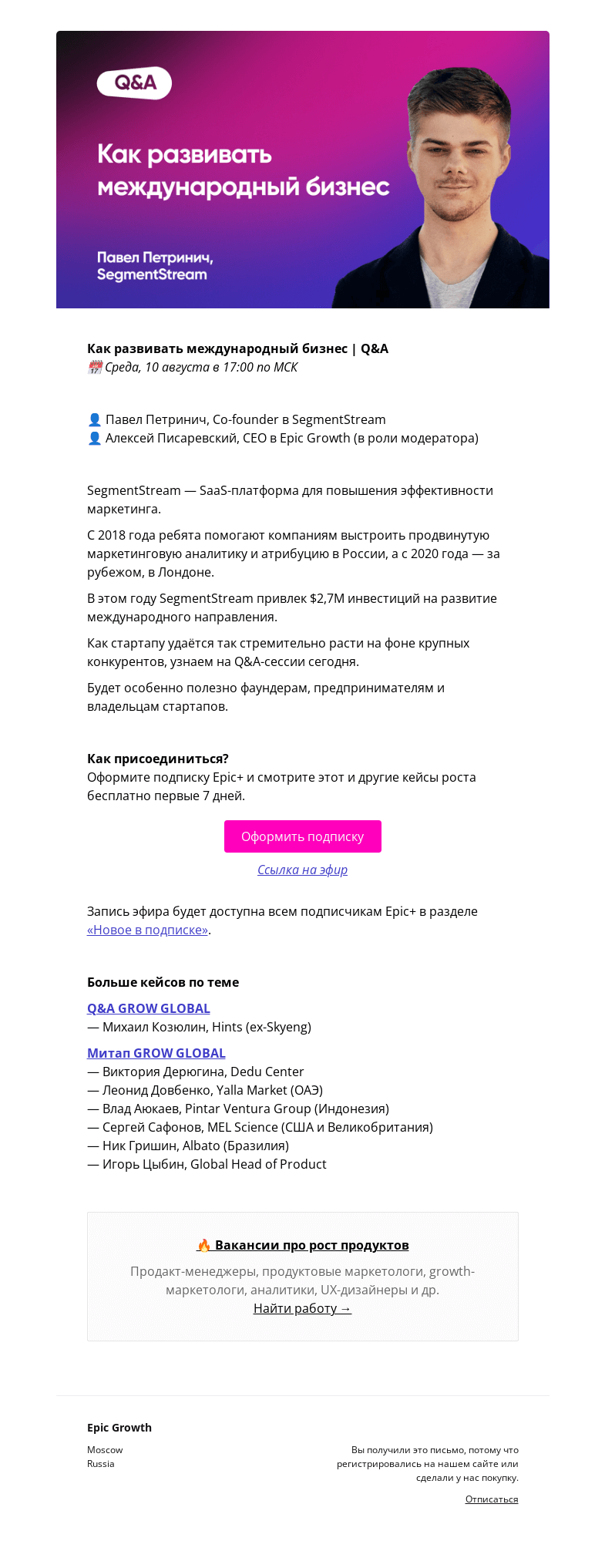Письмо компании «Epic Growth» на тему «[Q&A] Как развивать международный бизнес @ среда, 10 августа в 17:00»