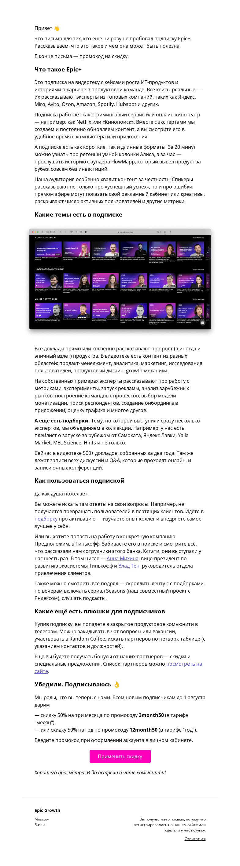 Письмо компании «Epic Growth» на тему «Все, что нужно знать про подписку Epic+»
