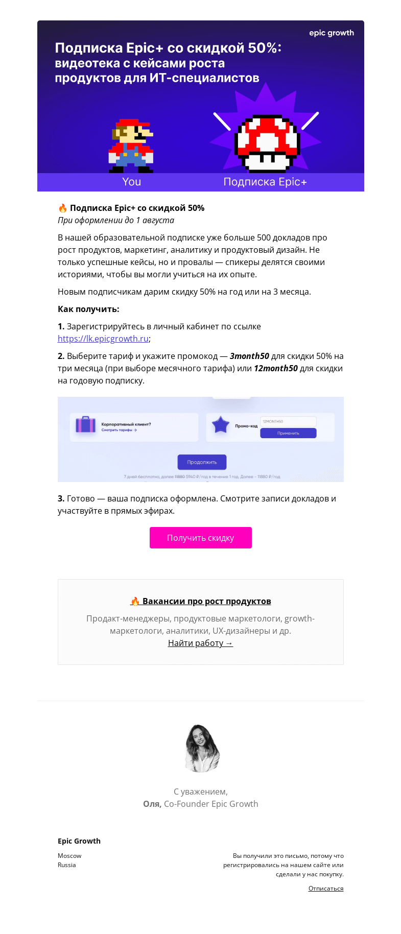 Письмо компании «Epic Growth» на тему «Скидка 50% и точка.»